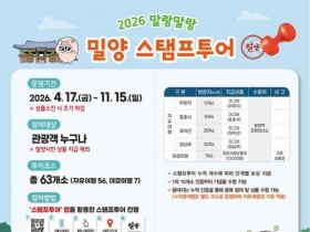 알차게 밀양 여행하고 상품권 받자…'말랑말랑 스탬프투어' 총정리