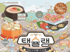 택시기사 추천 맛집이 축제장으로…부산 '택슐랭' 22일 3일간 개막