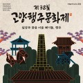 드론 불꽃쇼에 수상 불꽃까지…고양 행주문화제 올해도 볼거리 풍성