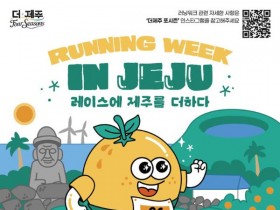 6월 제주 섬 전체가 달리기 코스로…관광공사, '러닝 위크' 운영