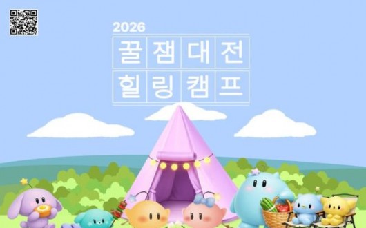 꿈돌이와 캠핑 한 판…꿀잼대전 힐링캠프 6월 13일 개막