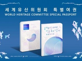 해외여권 말고 국내여권…국가유산 여권 투어, 올여름 특별여권 한정 배포