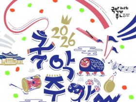 남산·서울숲서 국악 무료 공연…국악의 날 맞아 7일 개막