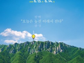 완주 대둔산 축제 13일 개막…트레킹·백패킹·아웃도어 박람회 총망라