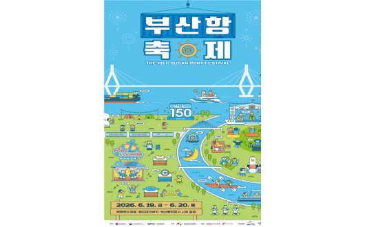 불꽃쇼·수상레저 한자리에…부산항축제 19일 북항 친수공원서 개최