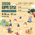 줄타기·전통혼례·민속놀이…태백단오서 즐기는 전통문화 총집합