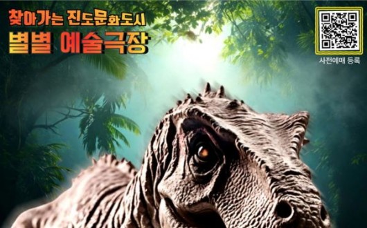진도에 5미터 초대형 공룡 등장…'리얼공룡쇼 포켓다이노' 무료 개최