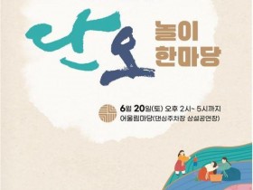 창포 머리 감기부터 투호까지…원주시민 단오놀이 한마당 20일 개최