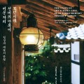 나주박물관, 구한말 선비의 일상 재현…'모던시대 선비의 안목' 개막