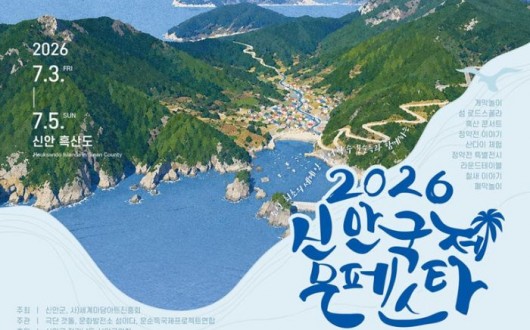 조선판 신드바드 문순득, 흑산도서 되살아난다…7월 4일 국제 문페스타 개최