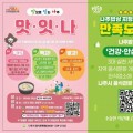 나주시, 8월까지 여름 미식관광 이벤트 운영