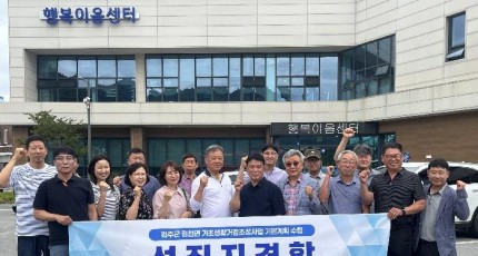완주군 경천면, 기초생활거점조성사업 선진지 견학 실시