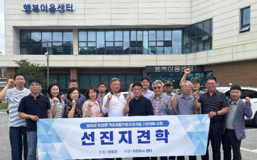 완주군 경천면, 기초생활거점조성사업 선진지 견학 실시