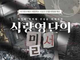 "밀서를 찾아라" 군산 근대문화유산 몰입형 체험 개관