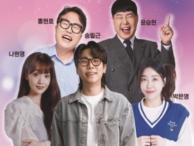 영광 문화예술의전당, 개그뮤지컬 ‘아는노래’ 23일 선보여