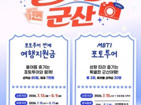 군산 명소 찍고 여행지원금 최대 7만원 받자!