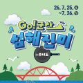 군산 무녀도서 즐기는 힐링 미식여행 'GO! 군산 섬해진미'