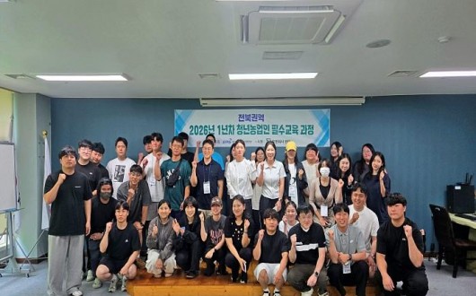 청년농업인 영농정착지원 필수교육, 전북 5기 워크숍 완주서 개최