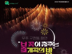 무주 구천동 계곡에 낙화놀이 핀다…8월 1일 여름밤 축제