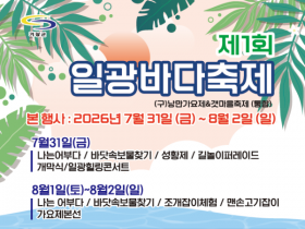 부산 '일광바다축제' 31일 개막...가요제 예선부터 불꽃쇼까지