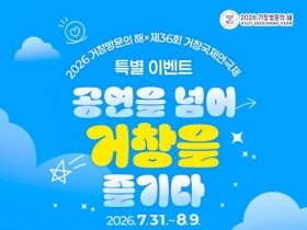 거창국제연극제, 31일 개막…공연과 관광이 만난다