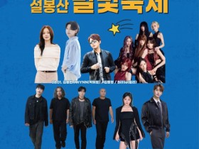 김용빈·YB·박서진 뜬다…이천 설봉산 별빛축제 8월 개막