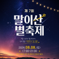함안 말이산고분군서 별빛콘서트·천체관측 축제 8일 개막