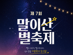 함안 말이산고분군서 별빛콘서트·천체관측 축제 8일 개막
