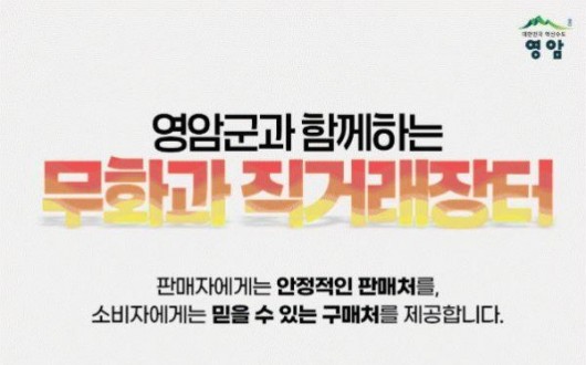 달콤한 영암 무화과, 직거래장터 개장