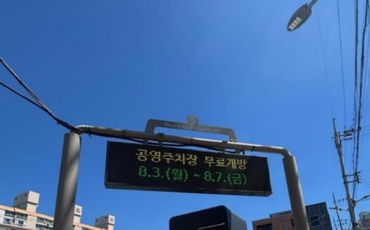 순천시, 폭염 대비 8월 3~7일 공영주차장 26곳 무료 개방