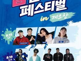 청주 원도심, 8월 내내 3색 여름 축제로 물든다