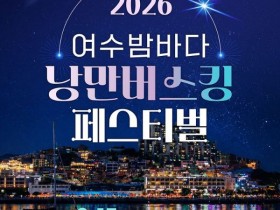 여수 이순신광장서 광복절 연휴 '낭만버스킹 페스티벌' 개최