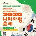 여수, 섬박람회 붐업 위한 '2026 나라사랑축제' 13일 개최