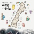 영화 호프 촬영지, 북평 주민이 그린 손님맞이 지도