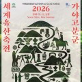 2000년 전 시간여행…가야고분군 7곳서 세계유산축전 28일 동시 개막