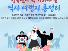 광복절 맞아 한국관광공사가 선정한 BEST 20 여행지