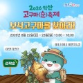 익산 고구마(순) 축제, 22~23일 오감 체험으로