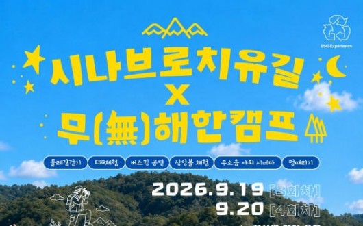 구이저수지 둘레길 걷고 야외 시네마까지, 완주 치유캠프