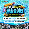 대구 앞산빨래터공원, 낮엔 물총놀이 밤엔 세계음식·수제맥주 축제