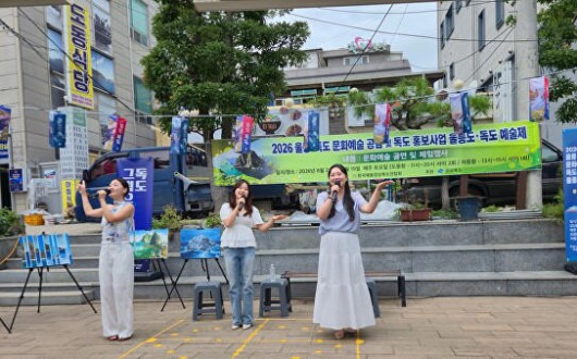 “독도로 가는 길, 문화가 흐른다”…울릉 도동·저동항 매주 토요일 ‘예술무대’