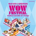원주서 9월 5일 세계문화축제, 14개국 전통의상 87벌 무료 체험