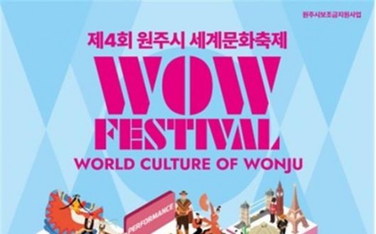 원주서 9월 5일 세계문화축제, 14개국 전통의상 87벌 무료 체험