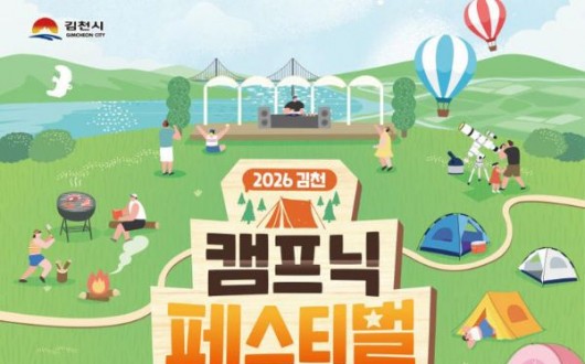 열기구·부시크래프트 체험…김천시, '캠프닉 페스티벌' 첫선