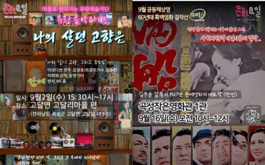 곡성군 9월 구석구석 문화가 있는 날…공연부터 고전영화까지