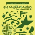 진안고원 숲길 달린다…포레스티벌 트레일러닝 1000명 모집