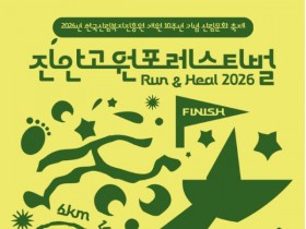 진안고원 숲길 달린다…포레스티벌 트레일러닝 1000명 모집