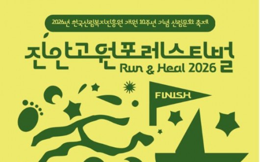 진안고원 숲길 달린다…포레스티벌 트레일러닝 1000명 모집