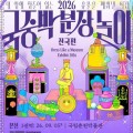 춘천박물관서 5일 국중박 분장놀이…유물 코스프레 경연