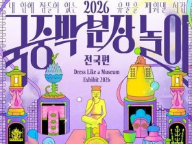 춘천박물관서 5일 국중박 분장놀이…유물 코스프레 경연