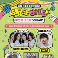 피프티피프티·KCM 뜬다…미사호수공원 ‘스테이지 하남’ 개막
